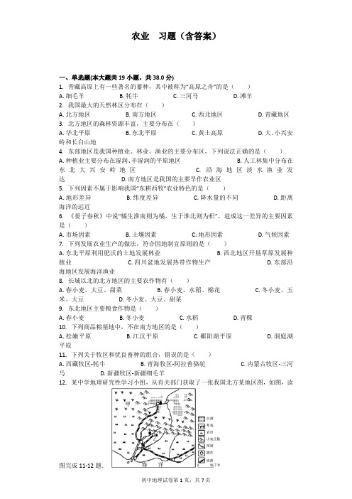 农业  习题(含答案)