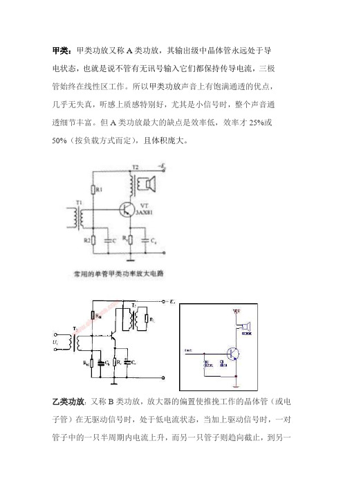 功放特点