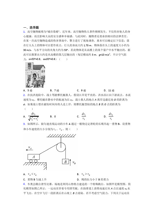 深圳市松坪学校中学部高中物理必修二第五章《抛体运动》测试题(包含答案解析)