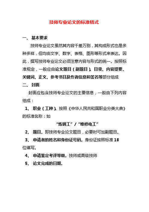 国家技师论文标准要求1