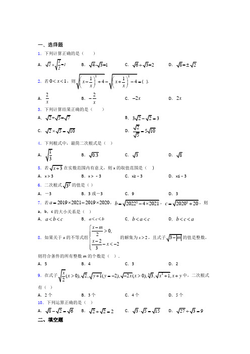 人教版二次根式单元 期末复习专题强化试卷检测