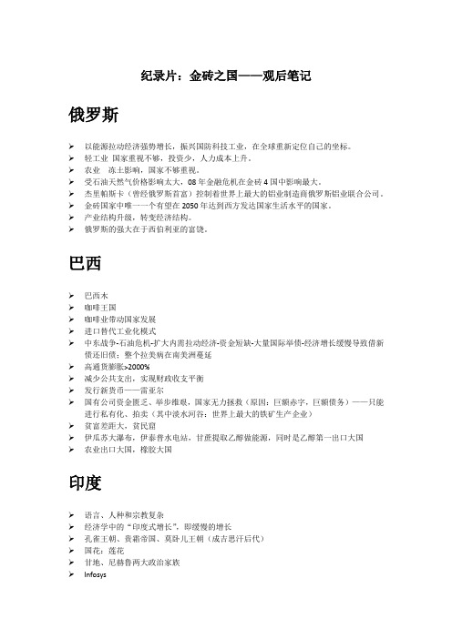 纪录片:金砖之国——观后笔记
