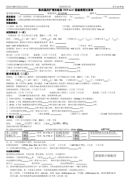 新冠检验流程表(20220202-多批)