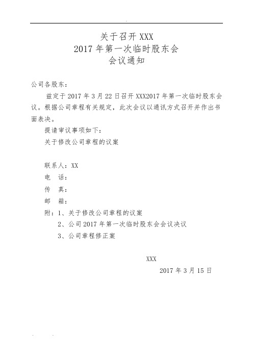 关于修改公司章程的议案