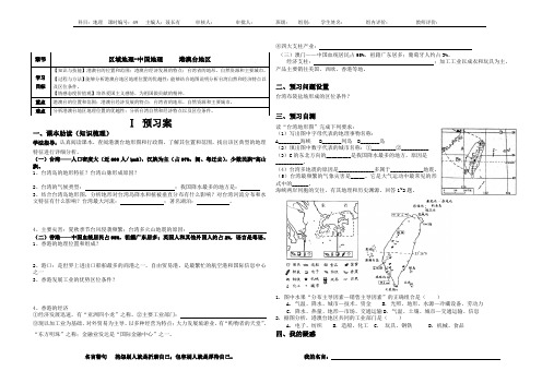 49.港澳台地区