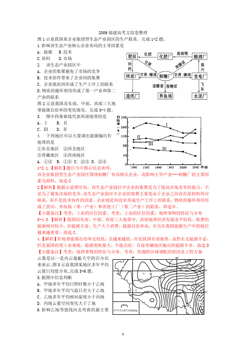 2009福建高考文综卷__详解