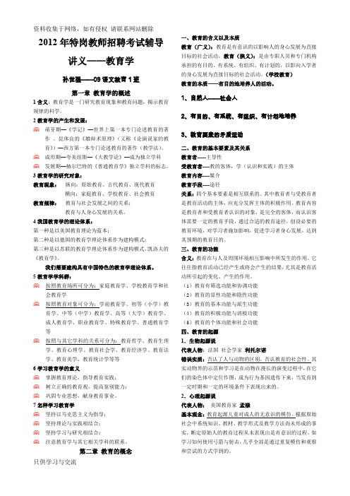 特岗教师辅导讲义——教育学