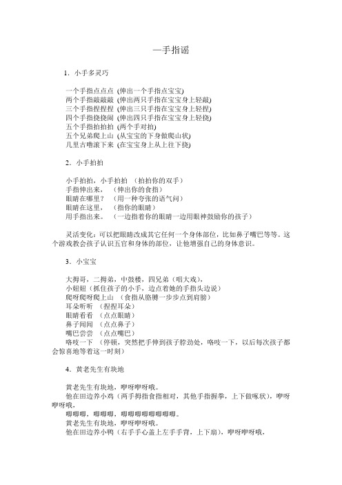 一手指谣