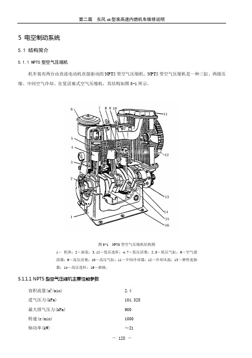 DF4D型内燃机车制动部件部分要点