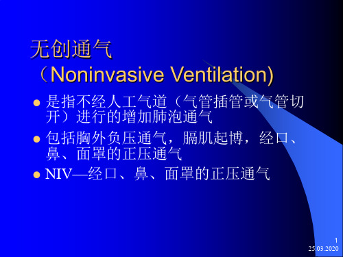 机械通气在临床中的应用-37页文档资料