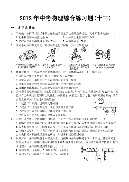 2012年哈尔滨市升学考试模拟试题22套卷(13)