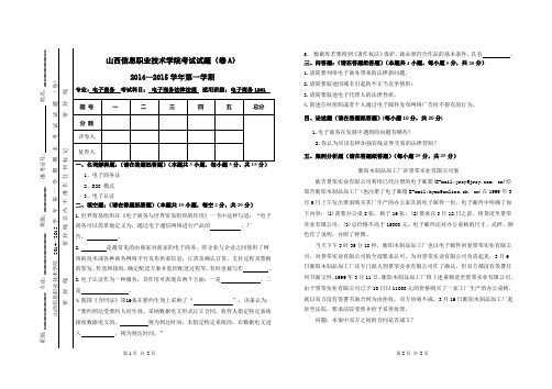 电子商务法律法规试题A