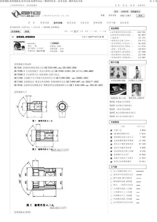 螺栓套筒规格