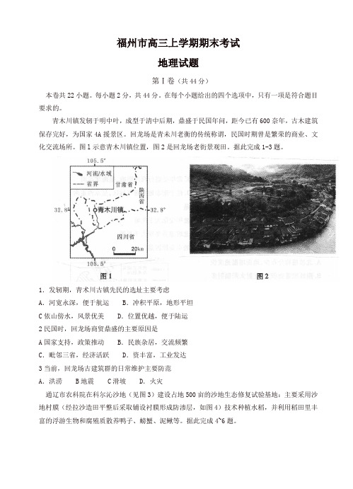 2019-2020年福建省福州市高三上学期期末考试地理试卷(有答案)