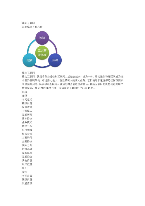 移动互联网百度