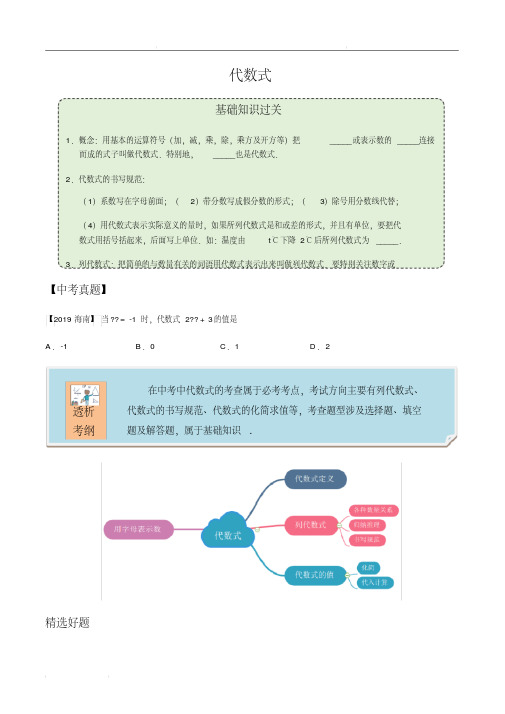 2020年中考数学一轮复习考点讲义及练习：代数式(含答案)