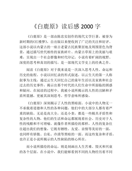 《白鹿原》读后感2000字