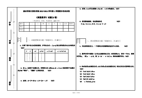 离散数学2013-12月本科A