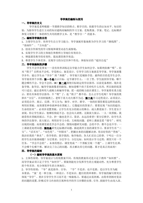 导学案的编制与使用