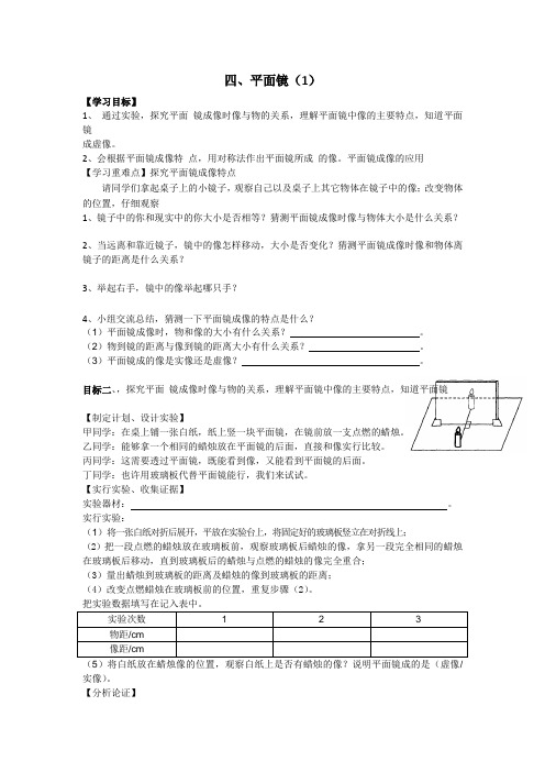 新苏科版初中物理八年级上册《第三章  光现象 四、平面镜》优质课教学设计