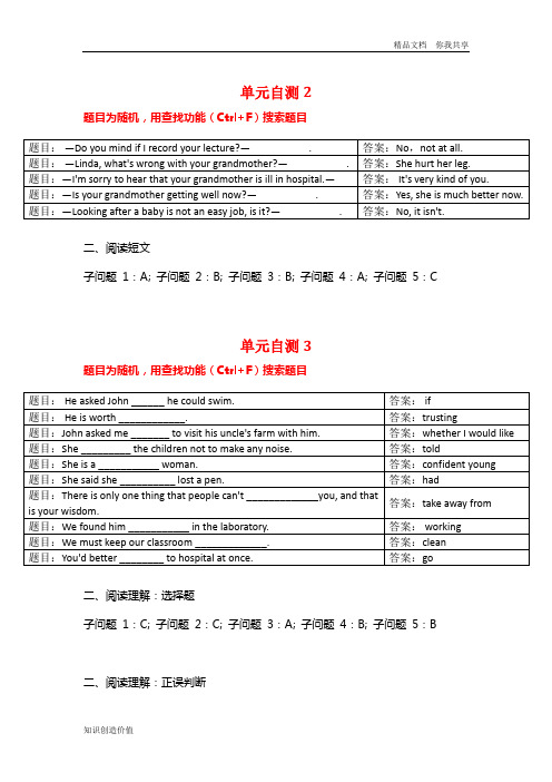 2018国开网人文英语3答案(单元自测2~8)