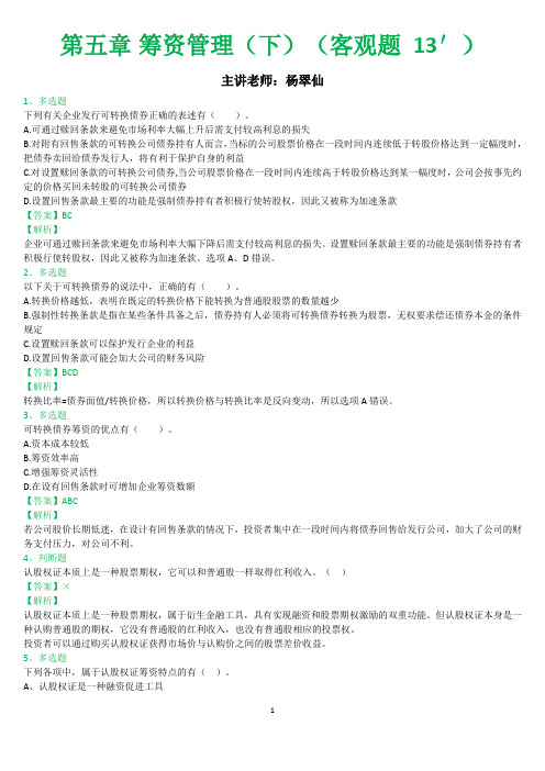 财务管理习题班第5章