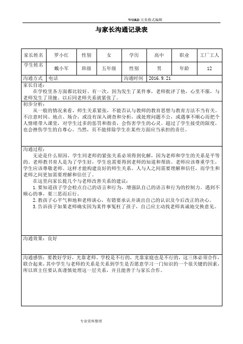 和家长沟通记录文本