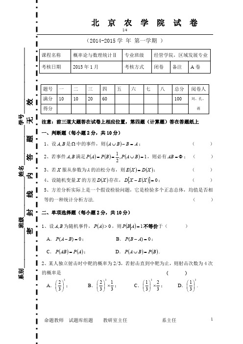 14-15-1概率统计2-A卷