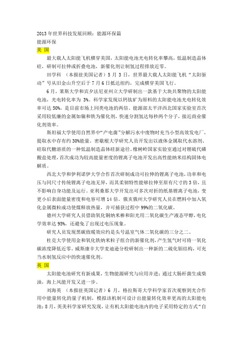 2013年世界科技发展回顾:能源环保篇