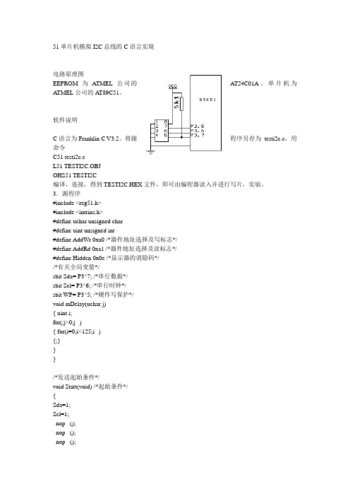 51单片机模拟I2C总线的C语言实现