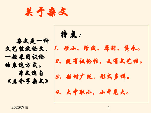  高中语文精品课件3-8《拿来主义》 精品课件