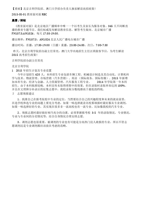 北京吉利学院招澳门大学招办负责人独家解读高招政策