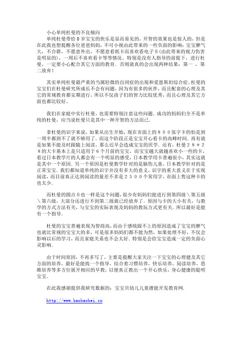 杜曼数字圆点卡教学法