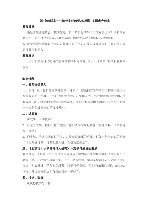 人教版小学品德与社会三年级上册《第二单元 我在学习中长大 3 做学习的主人》教学设计_9