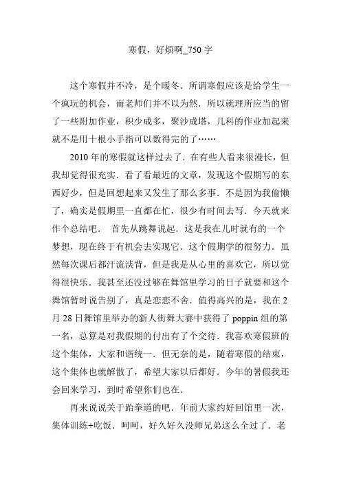 寒假,好烦啊_750字