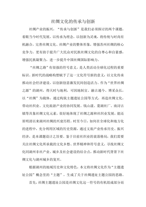 丝绸文化的传承与创新