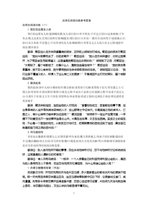 古诗文阅读训练 -参考答案