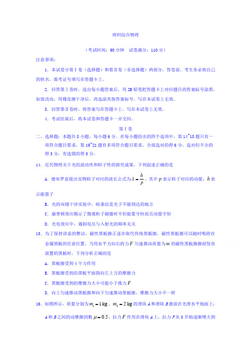 2017年高考(新课标Ⅲ)预测卷物理试题02