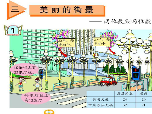 青岛版三年级数学下册《美丽的街景》精品课件