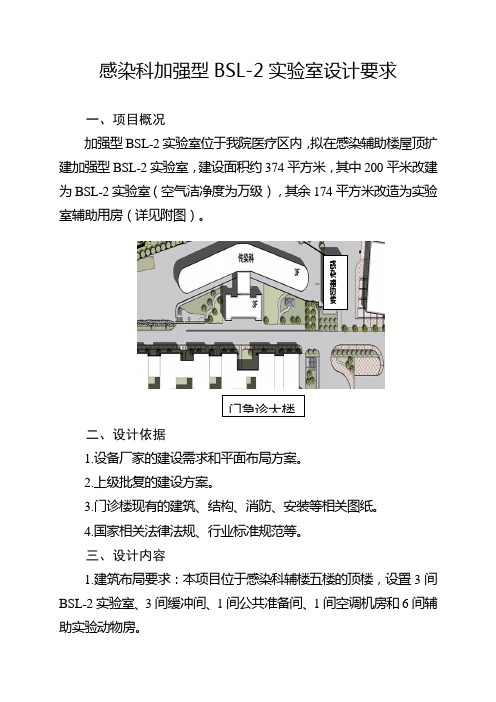 感染科加强型BSL-2实验室设计要求