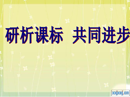 最新北师大版七年级数学下册课程纲要分享课