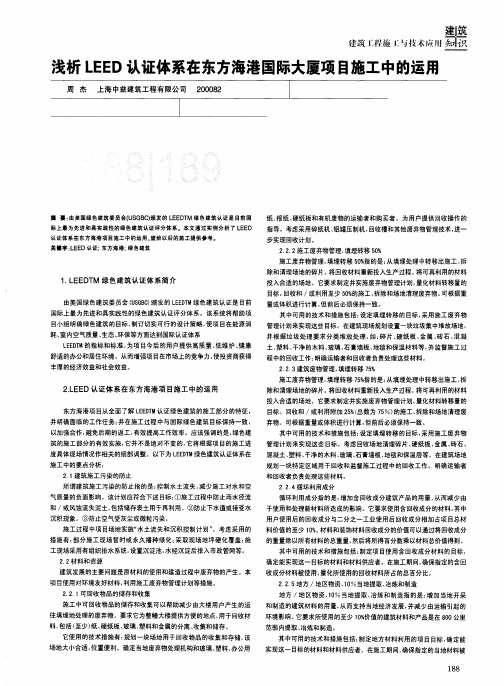 浅析LEED认证体系在东方海港国际大厦项目施工中的运用