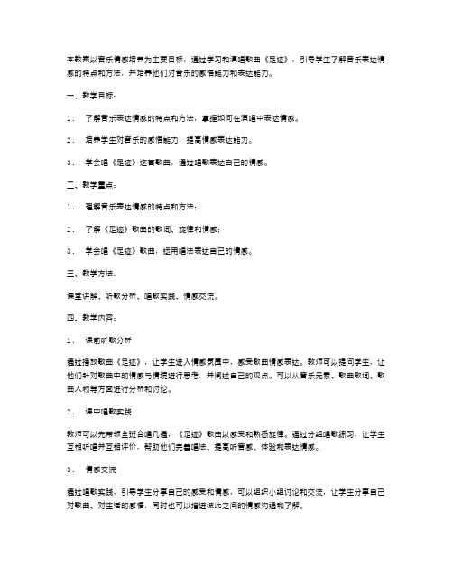 培养音乐情感的《足迹》教学教案