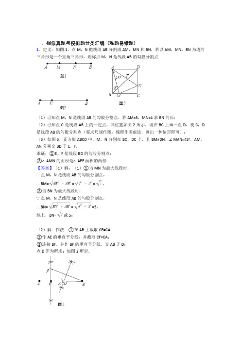 人教中考数学备考之相似压轴突破训练∶培优易错试卷篇含详细答案