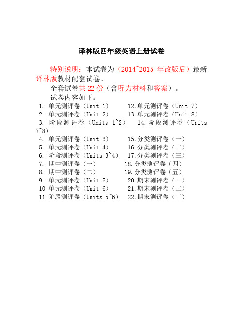 译林版四级英语上册试卷年改版后