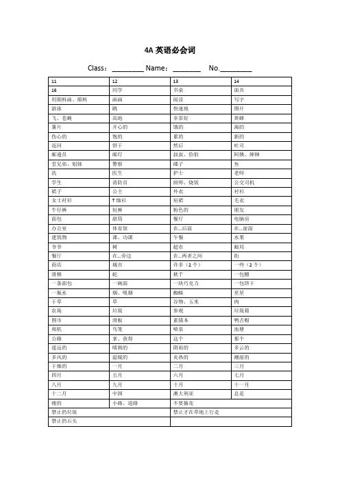 4A黄页词汇