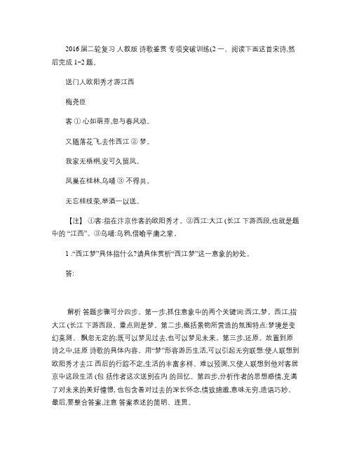 2016届二轮复习 人教版 诗歌鉴赏 专项突破训练(2)doc剖析