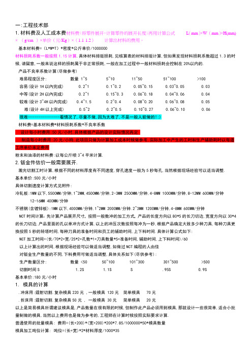 钣金价格核算及报价参考