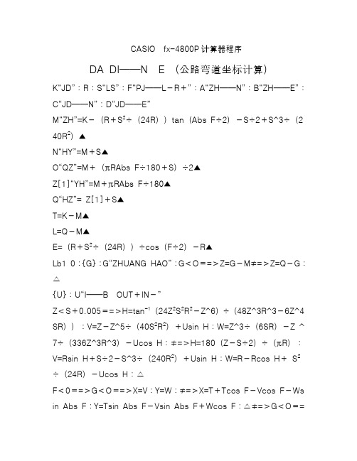 卡西欧计算器坐标计算程序4800