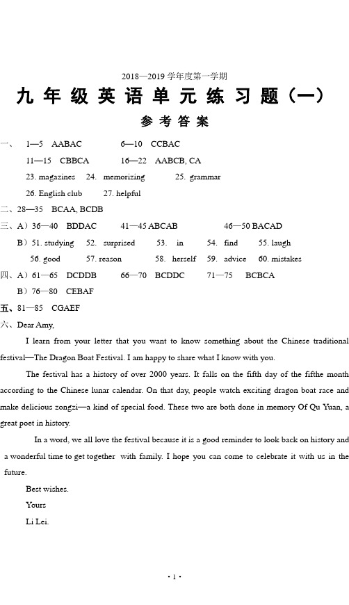 九年级英语答案2018-2019第一批英语单元试卷答案
